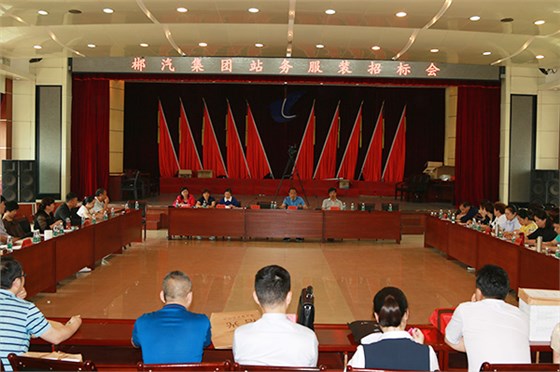 郴汽集團(tuán)順利完成站務(wù)服裝招標(biāo)工作 郴汽集團(tuán)順利完成站務(wù)服裝招標(biāo)工作